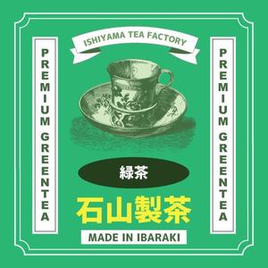 全ティクル (bass1208)さんの日本茶パッケージラベルのデザイン3種(色違い可)への提案