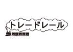 tora (tora_09)さんの鉄道模型の買取サイト「トレードレール」のロゴ作成への提案