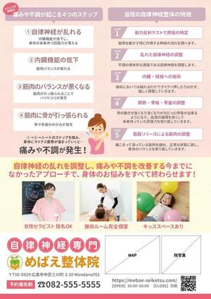 design_faro (design_faro)さんの女性特化型　自律神専門　整体院への提案