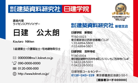 hiro (ikarimoto0927)さんの資格取得支援スクール　株式会社建築資料研究社／日建学院の 名刺デザインへの提案
