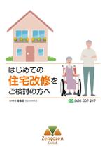 BASIC (do-basic)さんの介護保険住宅改修のパンフレットA4、6ページへの提案