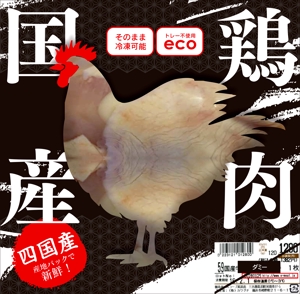 mim5160さんの鶏肉の深絞り包装（小真空パック）のフィルムデザインへの提案