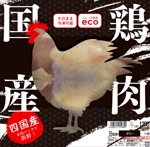 mim5160さんの鶏肉の深絞り包装（小真空パック）のフィルムデザインへの提案