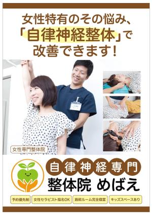 Mac (ChisakoM)さんの女性特化型　自律神専門　整体院への提案