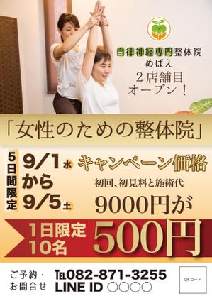 mars (tsumori-s)さんの女性特化型　自律神専門　整体院への提案