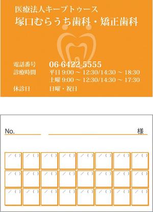 さんの歯科医院の診察券のデザインへの提案