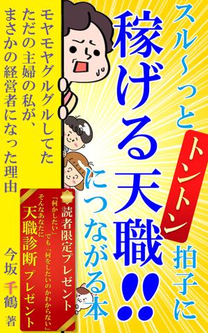stepmew (stepmew)さんの電子書籍の表紙デザインへの提案