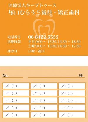 さんの歯科医院の診察券のデザインへの提案