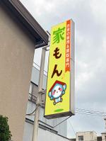 G-ing (G-ing)さんの不動産会社テナントの看板への提案