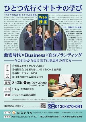 gentletigerさんのWeb講座［ひとつ先行くオトナの学び］の広告チラシへの提案