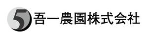 creative1 (AkihikoMiyamoto)さんの吾一農園株式会社のロゴへの提案