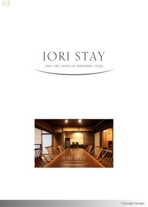Foresight  Design (SpaceCrea)さんの町家一棟貸切宿ブランド「IORI STAY」のロゴへの提案