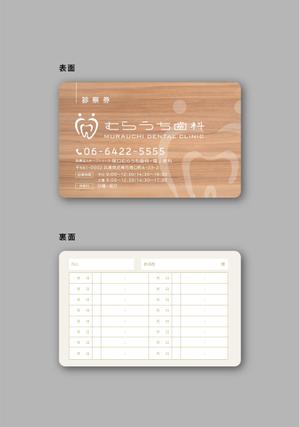 frameone (frameone)さんの歯科医院の診察券のデザインへの提案