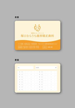 frameone (frameone)さんの歯科医院の診察券のデザインへの提案