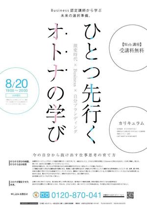Aruworks (aruworks)さんのWeb講座［ひとつ先行くオトナの学び］の広告チラシへの提案