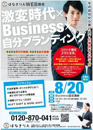 hanako (nishi1226)さんのWeb講座［ひとつ先行くオトナの学び］の広告チラシへの提案