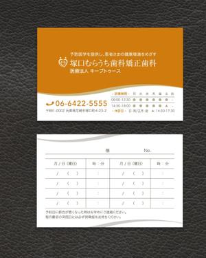 spice (spice)さんの歯科医院の診察券のデザインへの提案