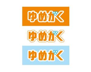 tukasagumiさんの小・中学生対象の学習塾「ゆめがく」のロゴへの提案