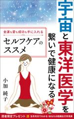 リンクデザイン (oimatjp)さんの宇宙と東洋医学を繋いで健康になる 金運も愛も成功も入れる ～セルフケアのススメ～への提案