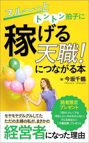 あざみ野図案室 (azamino-suzuki)さんの電子書籍の表紙デザインへの提案