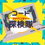 daichi_1499 (Daichi_Yoshikawa)さんの小学生～中学生対象プログラミング教室「コードアドベンチャー」のロゴへの提案