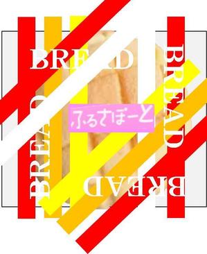 日髙　浩 (hhidaka0817)さんのパンのパッケージデザインへの提案