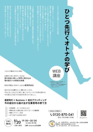 nakagami (nakagami3)さんのWeb講座［ひとつ先行くオトナの学び］の広告チラシへの提案