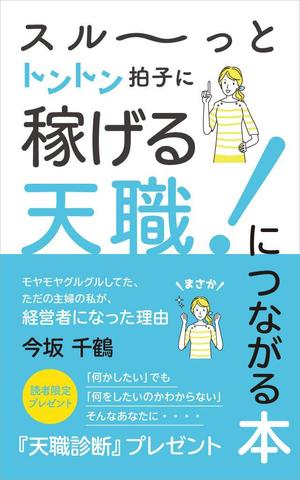 sync design (sync_design)さんの電子書籍の表紙デザインへの提案