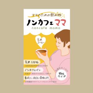 tara_b (tara_b)さんのママのためのノンカフェインの飲み物・玄米コーヒー「ノンカフェママ」のパッケージ制作への提案