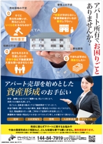 hanako (nishi1226)さんの収益不動産売却相談募集のフライヤーへの提案