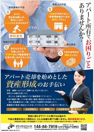 hanako (nishi1226)さんの収益不動産売却相談募集のフライヤーへの提案