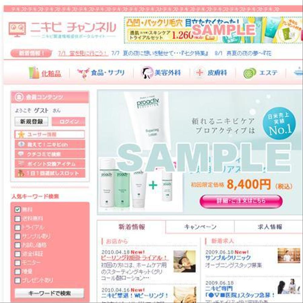 ポータルサイト（ニキビチャンネル）のロゴ