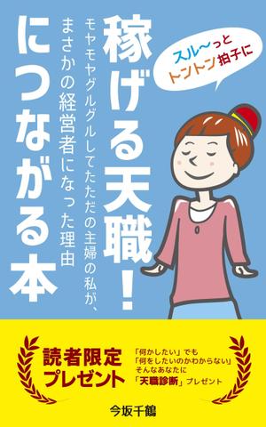 大橋敦美 ()さんの電子書籍の表紙デザインへの提案