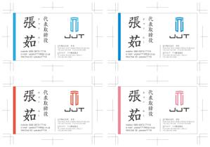 R・N design (nakane0515777)さんのJJT株式会社の名刺デザインへの提案