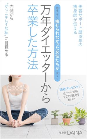 あざみ野図案室 (azamino-suzuki)さんの電子書籍の表紙デザイン(ダイエット)をお願いします(^^♪への提案