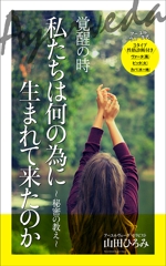 m-kimura5 (m-kimura5)さんの山田ひろみの電子書籍の表紙デザインへの提案