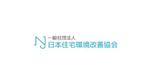 甘枝くら (mizuiroxx)さんの一般社団法人日本住宅環境改善協会　への提案