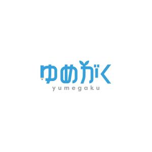 taiyaki (taiyakisan)さんの小・中学生対象の学習塾「ゆめがく」のロゴへの提案