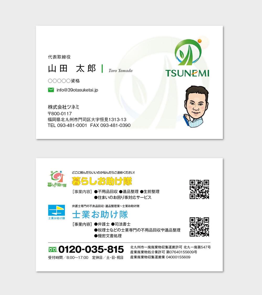 新規事業部の新しい名刺作成