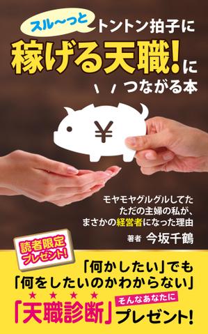 mu_takizawa (mu_takizawa)さんの電子書籍の表紙デザインへの提案