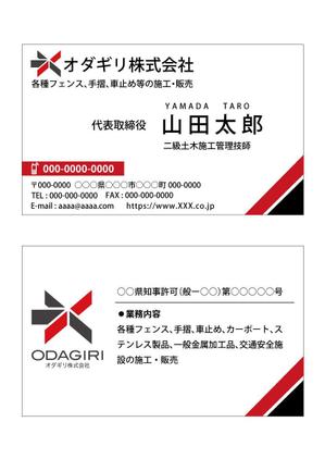 丘-図案編集室 (qq_81)さんのフェンス工事会社の「オダギリ株式会社」名刺デザインへの提案