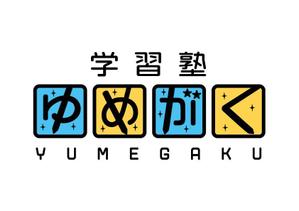 栗山　薫 (kuri_pulsar)さんの小・中学生対象の学習塾「ゆめがく」のロゴへの提案