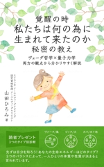 happiness_55 (hap_pi_ness55)さんの山田ひろみの電子書籍の表紙デザインへの提案