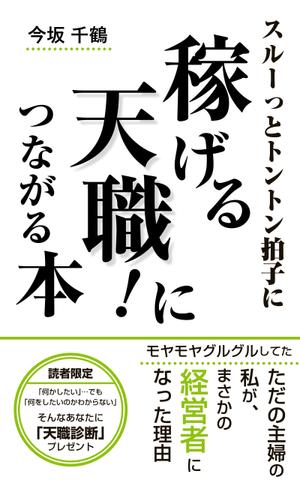 Angie (Angie)さんの電子書籍の表紙デザインへの提案