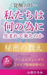 yoco88 (yoco88)さんの山田ひろみの電子書籍の表紙デザインへの提案