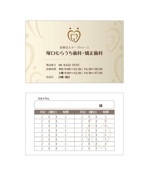 hamutori (kinsda)さんの歯科医院の診察券のデザインへの提案