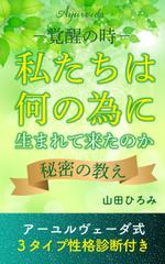 yoco88 (yoco88)さんの山田ひろみの電子書籍の表紙デザインへの提案