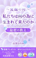 uzumeworks (NaNa-cream)さんの山田ひろみの電子書籍の表紙デザインへの提案