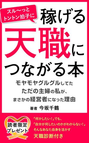 amagasa (amagasayd128)さんの電子書籍の表紙デザインへの提案