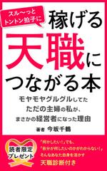 amagasa (amagasayd128)さんの電子書籍の表紙デザインへの提案